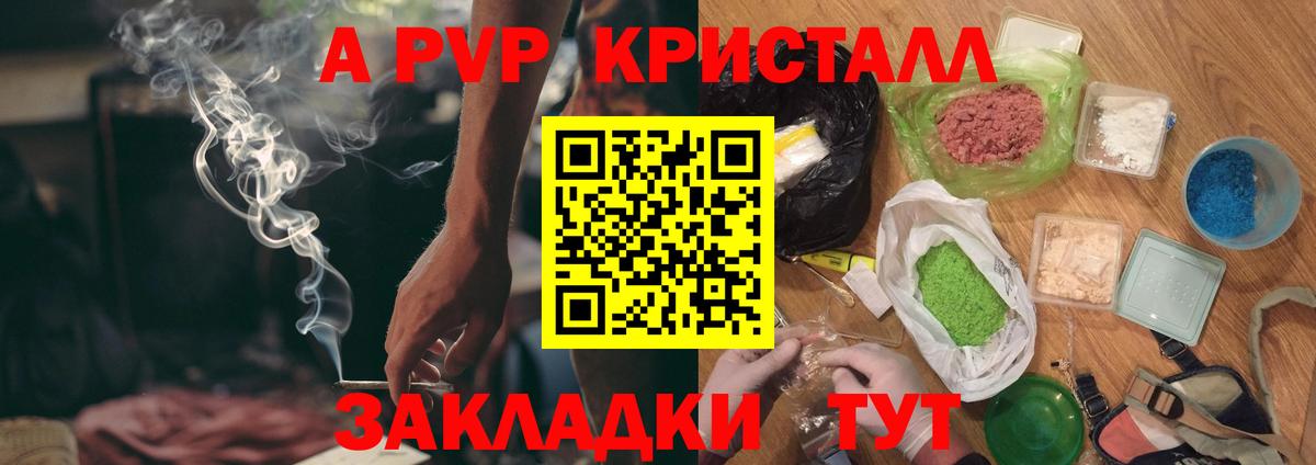 A-PVP крисы CK Волжский