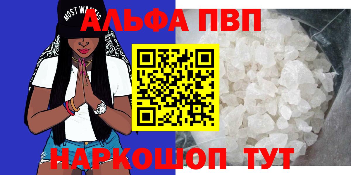 APVP  A PVP крисы CK  Волжский  Вход с VPN  Alpha-PVP кристаллы  Alpha-PVP СК 