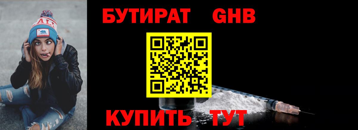 БУТИРАТ 99%  Вход с VPN  Волжский 