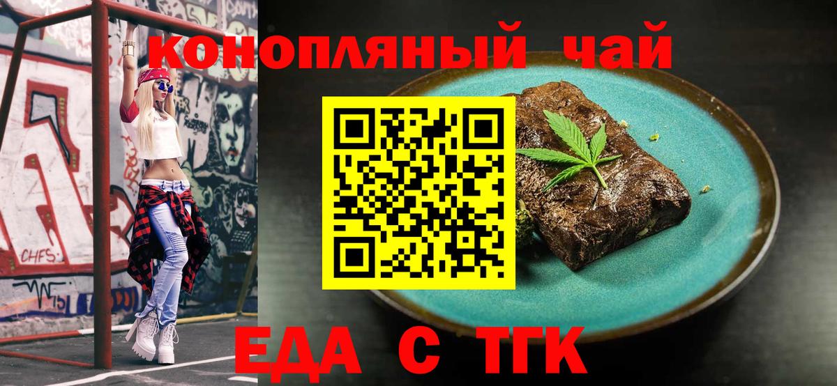 Волжский  Еда ТГК конопля  Вход с VPN 