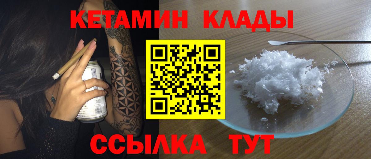 КЕТАМИН ketamine Волжский