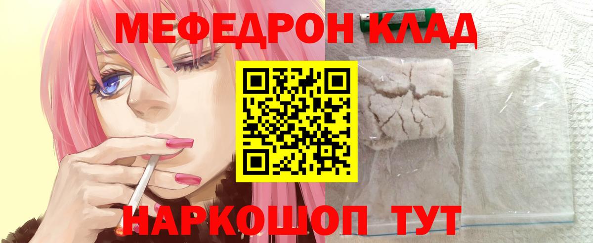МЯУ-МЯУ мяу мяу  МЯУ-МЯУ кристаллы  Меф  Вход с VPN  Волжский 