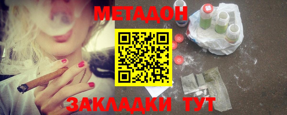 МЕТАДОН кристалл Волжский